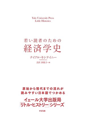cover image of 若い読者のための経済学史